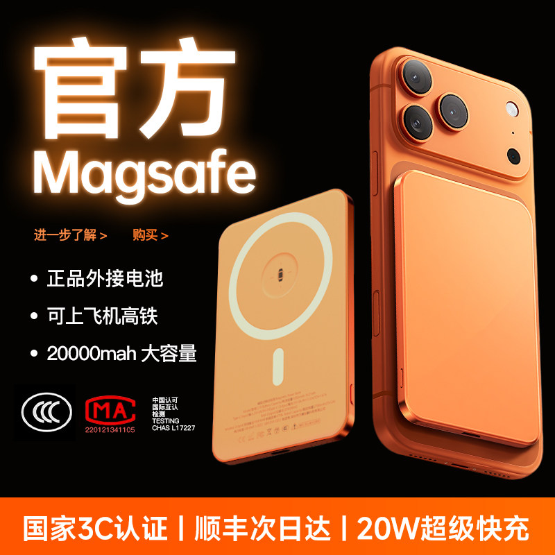 充电宝3C认证可上飞机2026新款磁吸无线快充超薄苹果17电源20000c