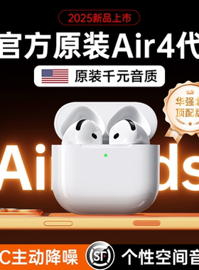 华强北蓝牙耳机2025新款Air4无线降噪官方正品适用苹果pro3高音质