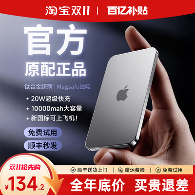 磁吸充电宝3C认证可上飞机新款超薄苹果17小米无线快充专用20000m