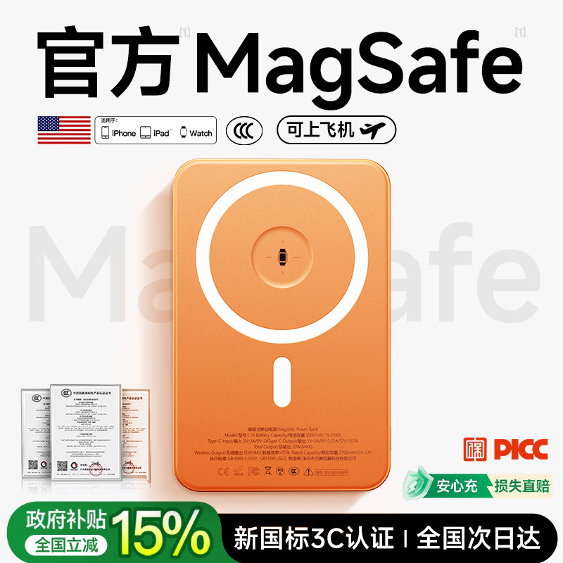 苹果专用磁吸充电宝3c认证快充大容量2026新款移动电源20000毫安1