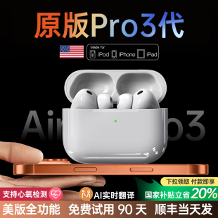 降噪适用苹果17 官方原装 华强北Pro3蓝牙耳机无线2025新款 Air正品