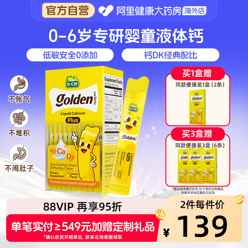 迪巧小黄条液体钙婴幼儿宝宝钙儿童补钙片D3K2钙10mg20条钙镁锌 - 实物图
