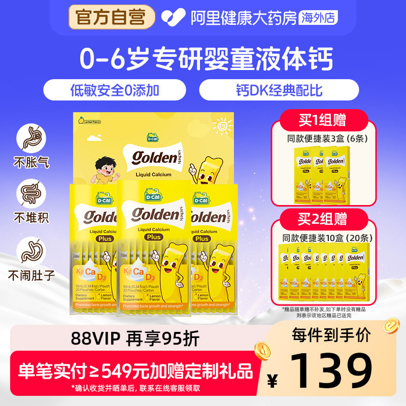 迪巧小黄条液体钙PLUS婴幼儿宝宝钙儿童补钙D3K2钙20条*3 礼盒装