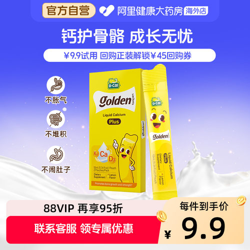 迪巧小黄条液体钙Plus儿童钙口服液2条装d3液体钙升级片便携装