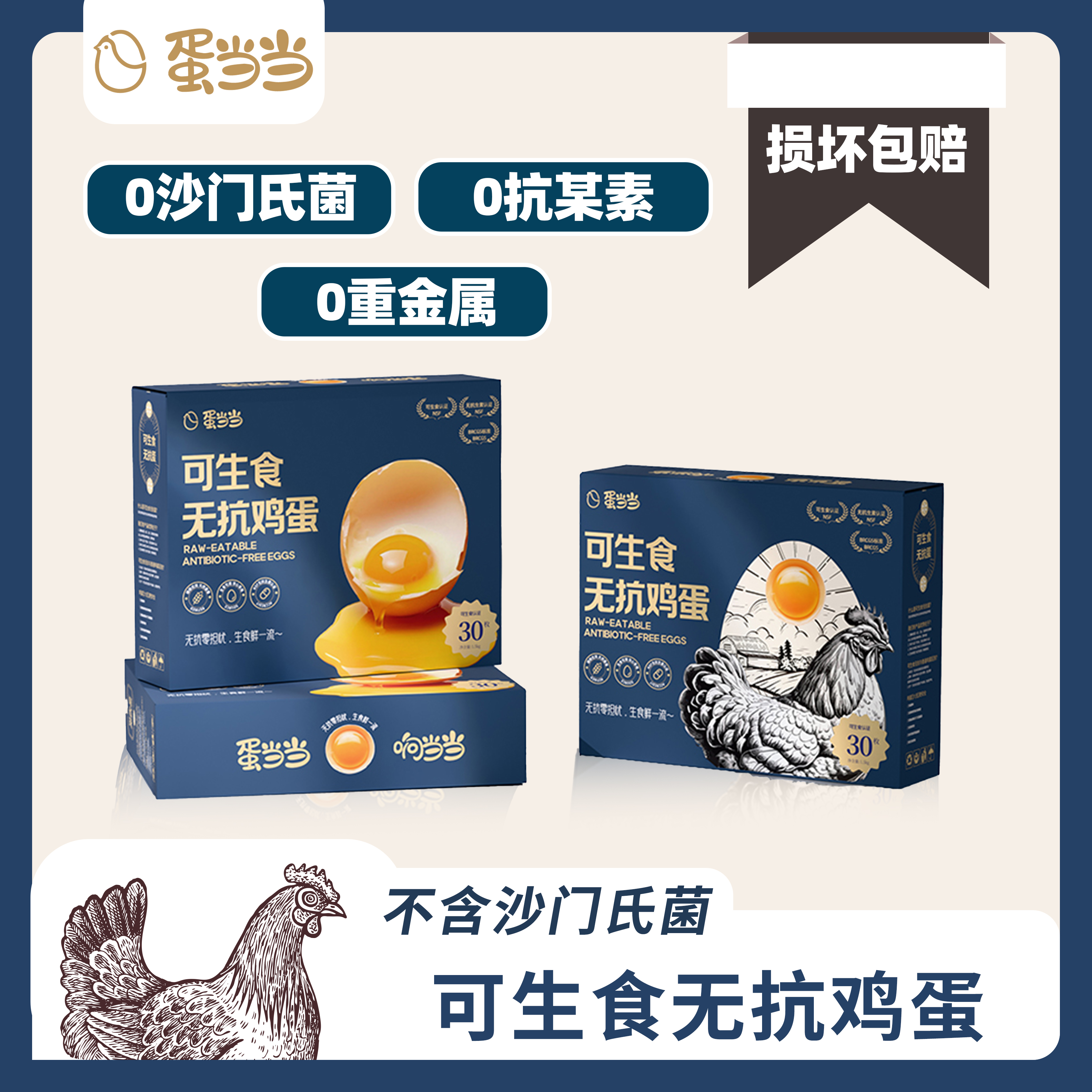 蛋当当可生食鸡蛋30枚新鲜鸡蛋