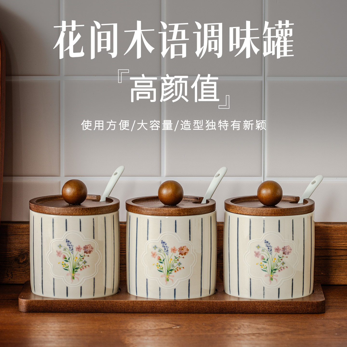 花间中古风陶瓷调料盒家用高端图片