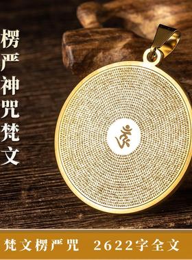 正品楞严咒吊坠男女大随求咒招财挂件护身符项链平安佩戴随身高档