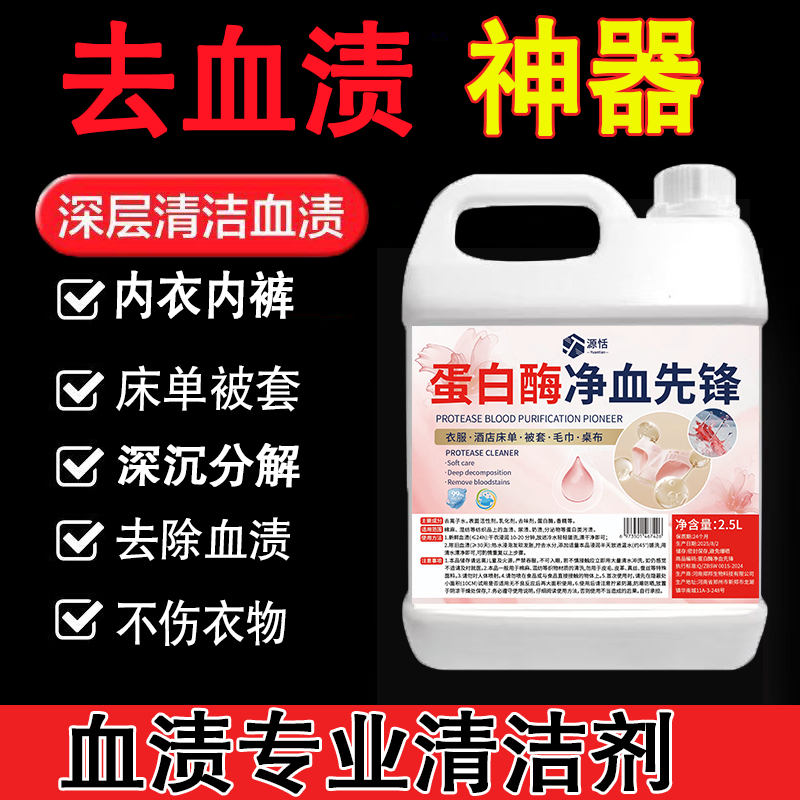 去血渍大姨妈血专用清洗洁剂