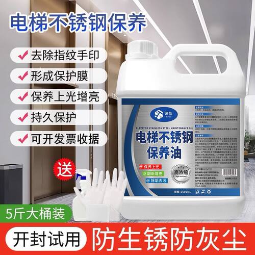电梯不锈钢保养油防腐蚀