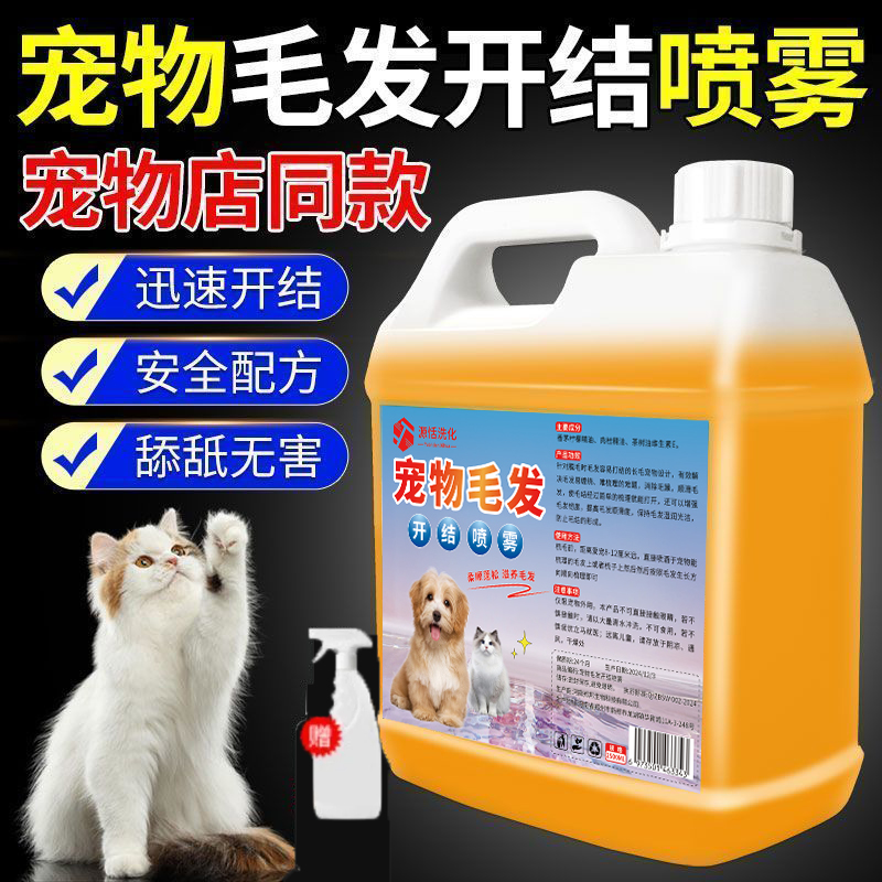 宠物开结护理喷雾顺毛剂结团开毛