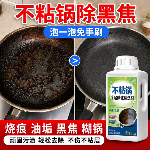 不粘锅清洁剂锅底黑垢去油污