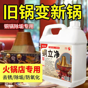 铜立净铜锅清洗剂火锅去铜锈抛光膏铜绿清洁洗铜水光亮剂铜除锈剂