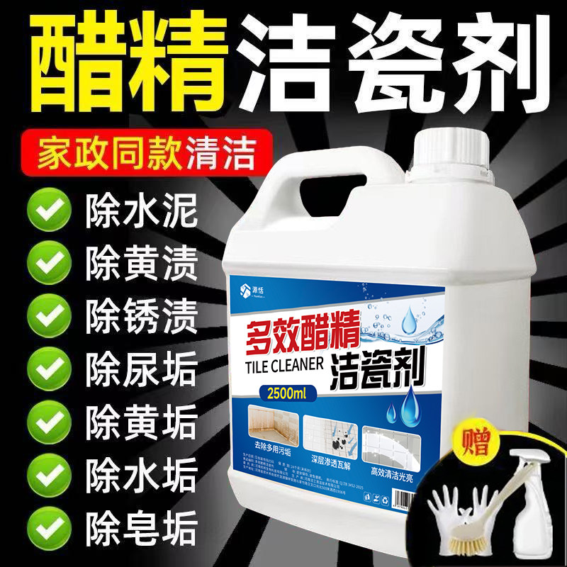 醋精强力清洁剂厕所瓷砖马桶强力洁厕剂高浓度强力除垢去污去黄