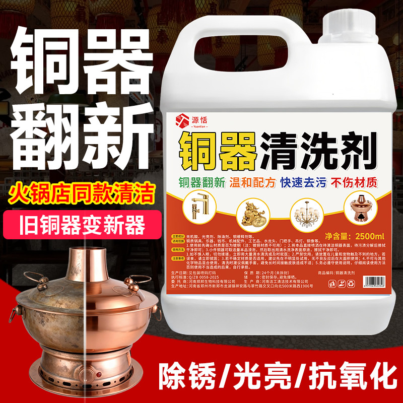 铜立净铜锅清洁剂铜火锅清洗铜绿洗铜水抛光亮剂铜器去氧化除锈剂