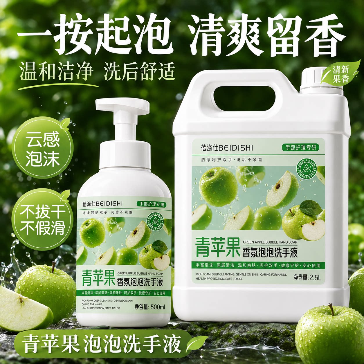 青苹果泡泡洗手液清洁护手去污持久留香滋润温和家用大容量学生