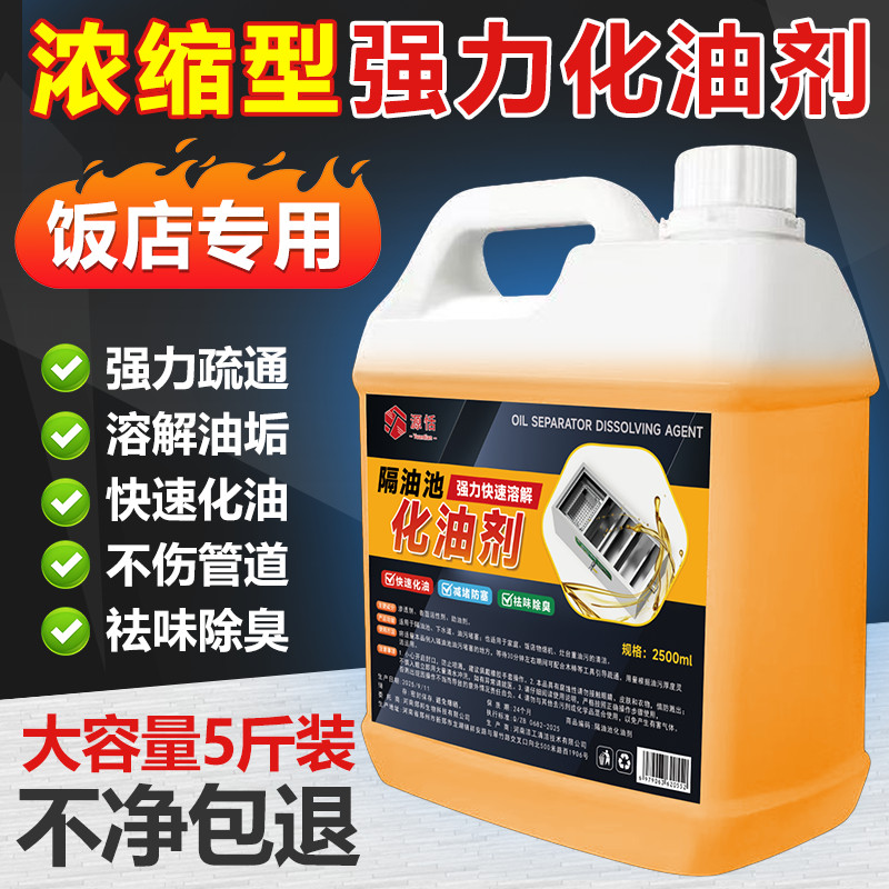 厨房隔油池快速化油剂大桶