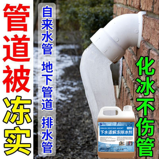 下水道冻冰化冰剂地下水管解冻神器化冰器管道解冰剂农村防冻破冰