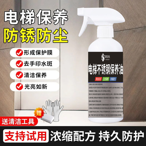 电梯不锈钢保养油防腐蚀