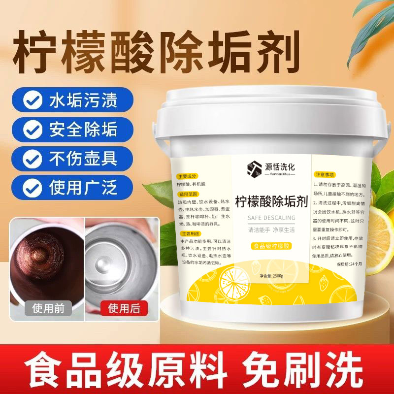 柠檬酸除垢剂去异味电水壶食品级