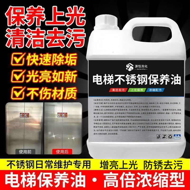 电梯不锈钢保养油防腐蚀