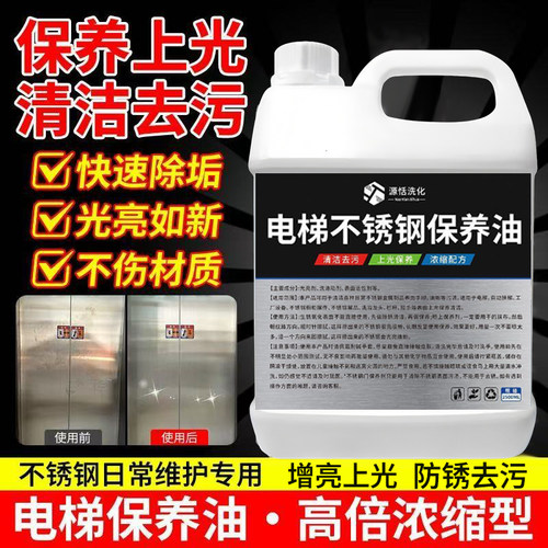 电梯不锈钢保养油防腐蚀