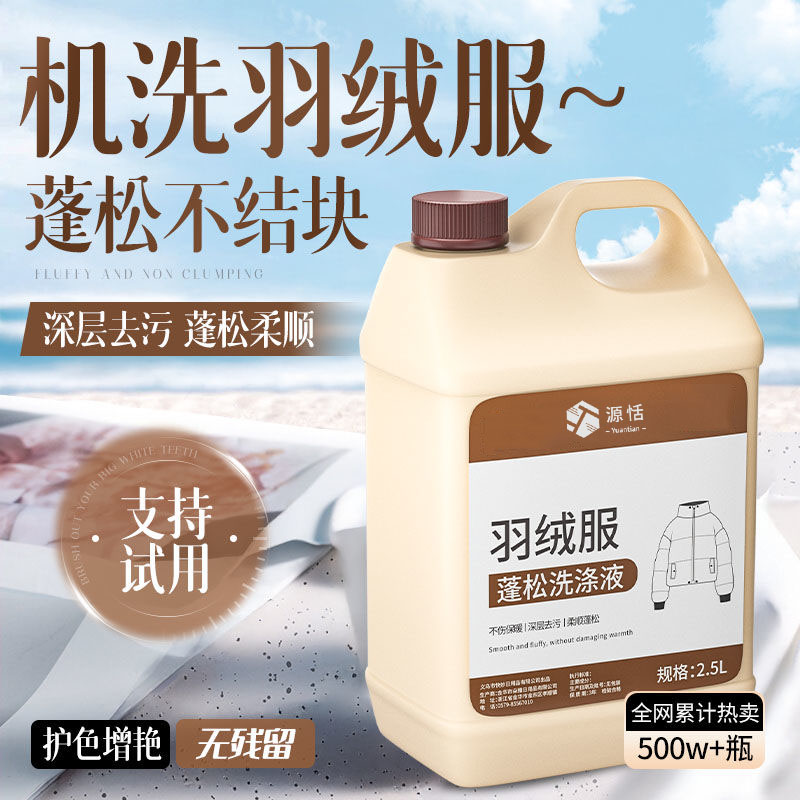 羽绒服清洗剂蓬松洗涤清洁