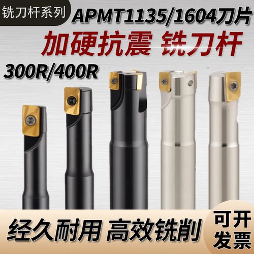 APMT1135/1604数控加硬抗震铣刀
