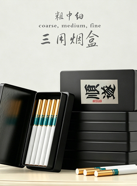 三用烟盒收纳盒高档简约便携翻盖细支烟盒黑色烤漆工艺粗中支通用