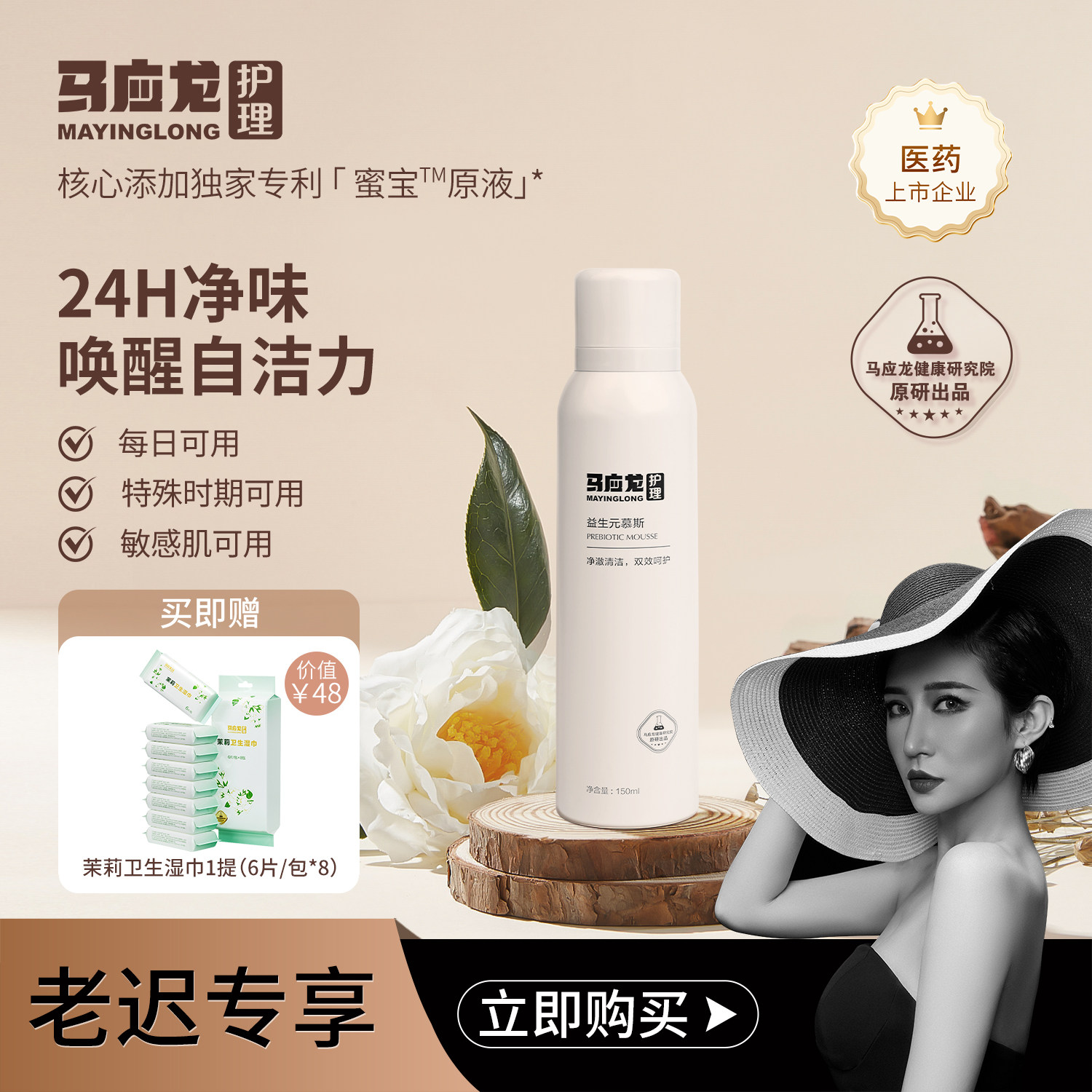 马应龙护理慕斯私处洗液女性私密护理液益生元经期平衡菌群清洗液