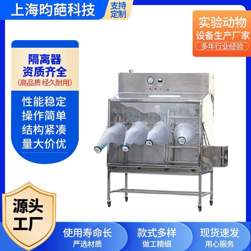 隔离器大小鼠老鼠无菌隔离器实验室隔离饲养大小鼠隔离器