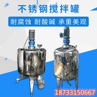 不锈钢搅拌罐液体化工电加热反应釜真空发酵罐均质乳化溶解配液罐