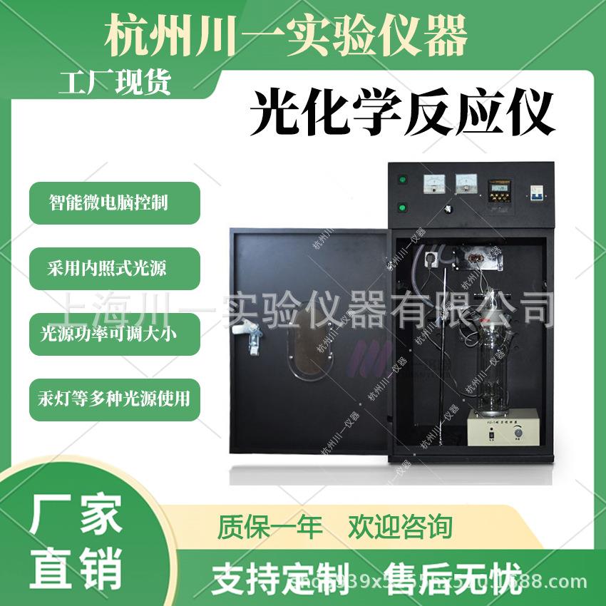 带制冷光催化仪CY-GHX-AC实验室小试管光化学反应设备