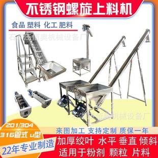u型螺旋输送机不锈钢塑料颗粒粉末垂直自动上料机绞龙螺杆提升机