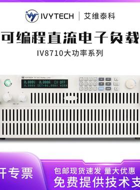 IV8713高电压可编程直流电子负载150V/500V高精度大功率