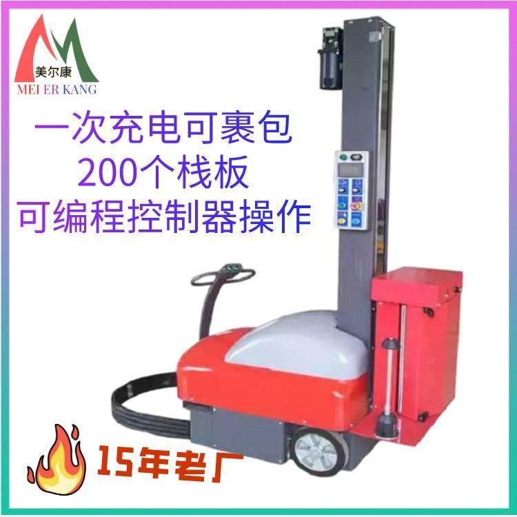 全自动自走式智能移动缠绕机缠绕膜打包机裹膜机充电高续航包装机
