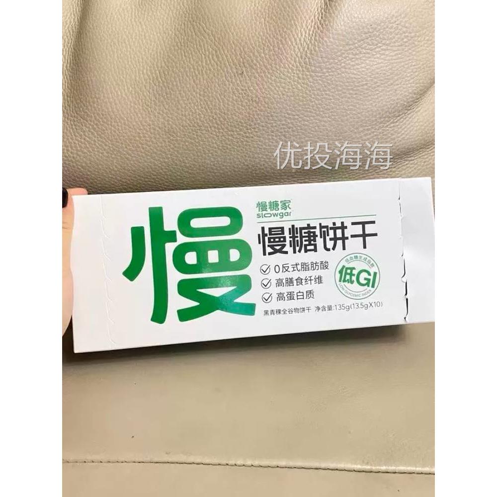 新货慢糖家低GI慢糖饼干全谷物高纤维海苔粗粮饼干饱腹代餐零食品