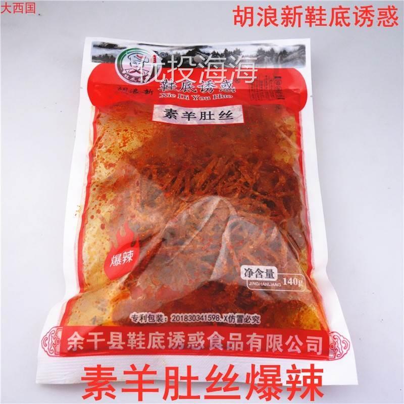 胡浪新鞋底诱惑 素羊肚丝 爆辣 微辣 辣条辣片140g 江西余干特产