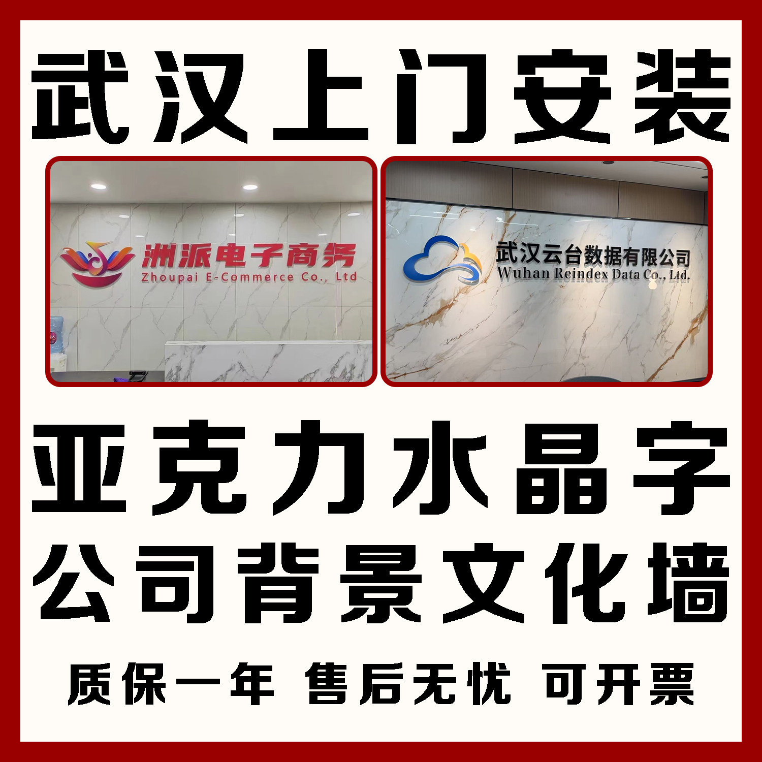 武汉亚克力水晶字公司背景文化墙广告定制标识牌3M灯箱发光字制作