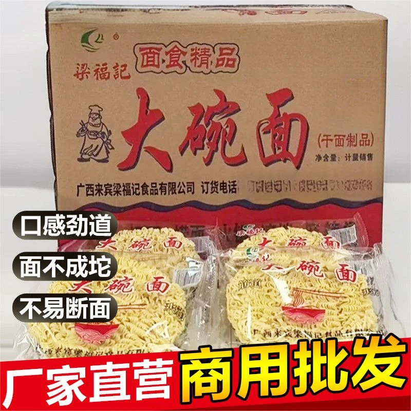 梁福记非油炸方便面面饼整箱批发炒面麻辣烫火锅商用火鸡面大碗面