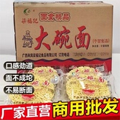 梁福记非油炸方便面面饼整箱批发炒面麻辣烫火锅商用火鸡面大碗面