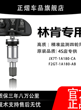 适配林肯mkx胎压传感器MKC/MKZ大陆领航员马克轮胎监测传感器内置