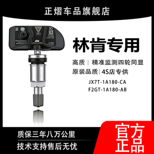 适配林肯mkx胎压传感器MKC/MKZ大陆领航员马克轮胎监测传感器内置