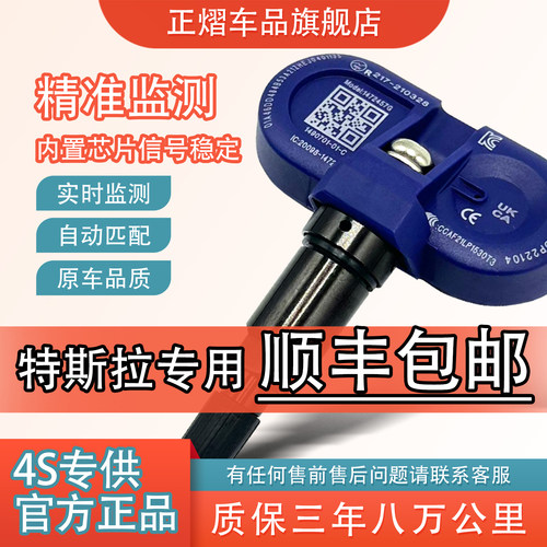 特斯拉专用蓝牙高精胎压传感器