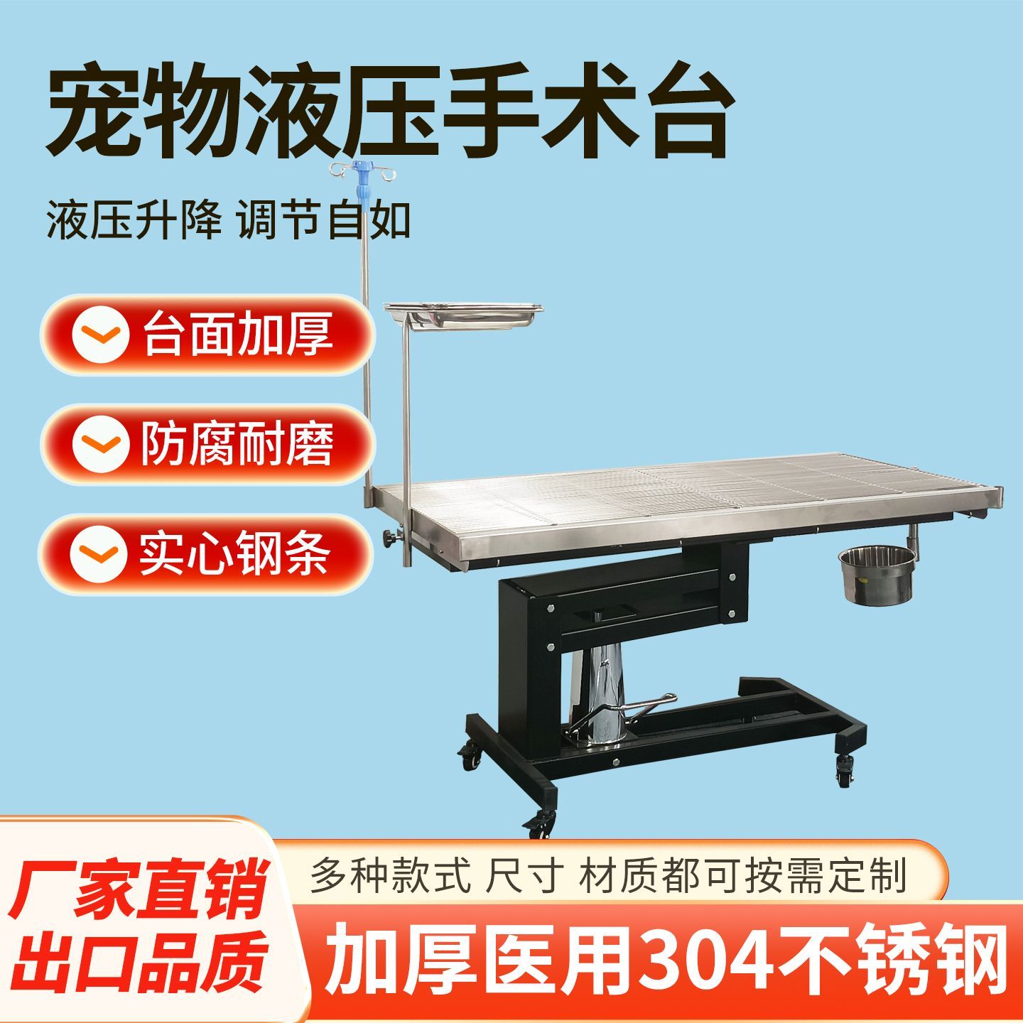 宠物手术台医院液压304升