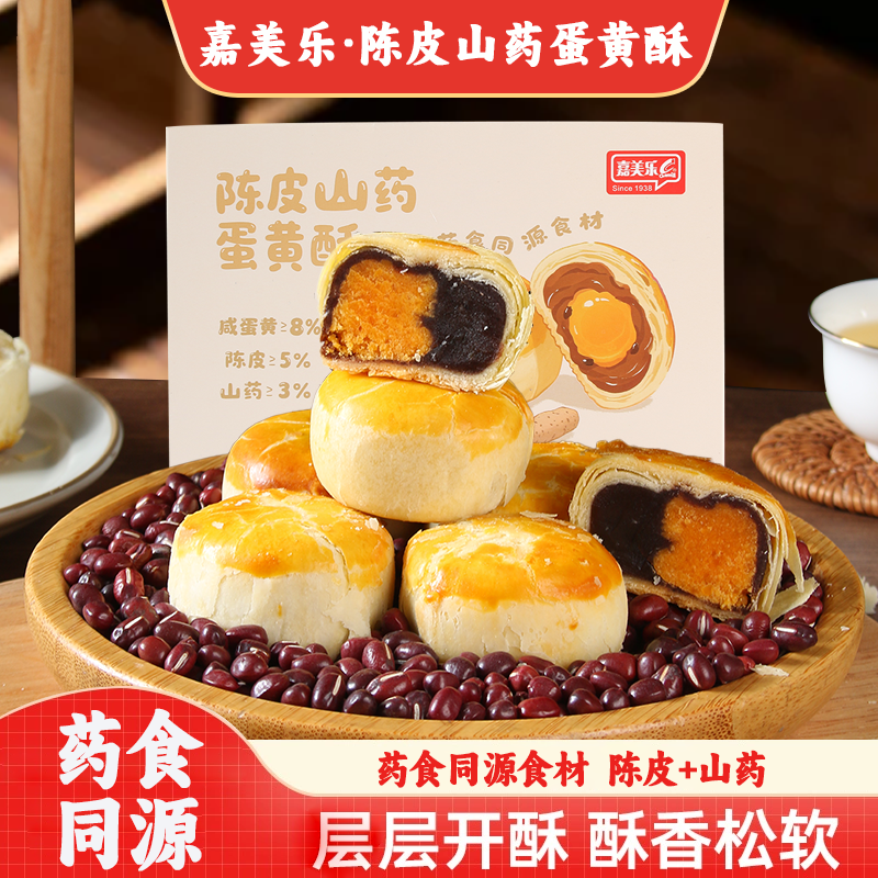 嘉美乐陈皮山药蛋黄酥240g