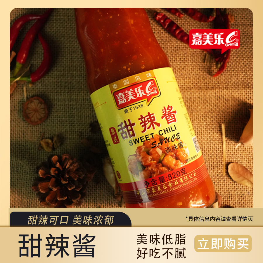 嘉美乐瓶装泰式甜辣酱820g泰国风味鸡酱烧烤炸鸡烧烤蘸调味酱