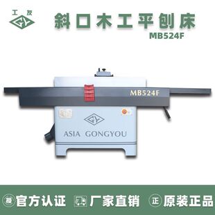 工友牌木工机械重型斜口平刨床台刨拼缝机开料机