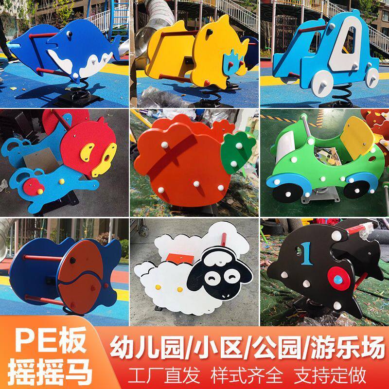 幼儿园户外公园木马小区弹簧摇马儿童塑料摇摇乐双人跷跷板玩具