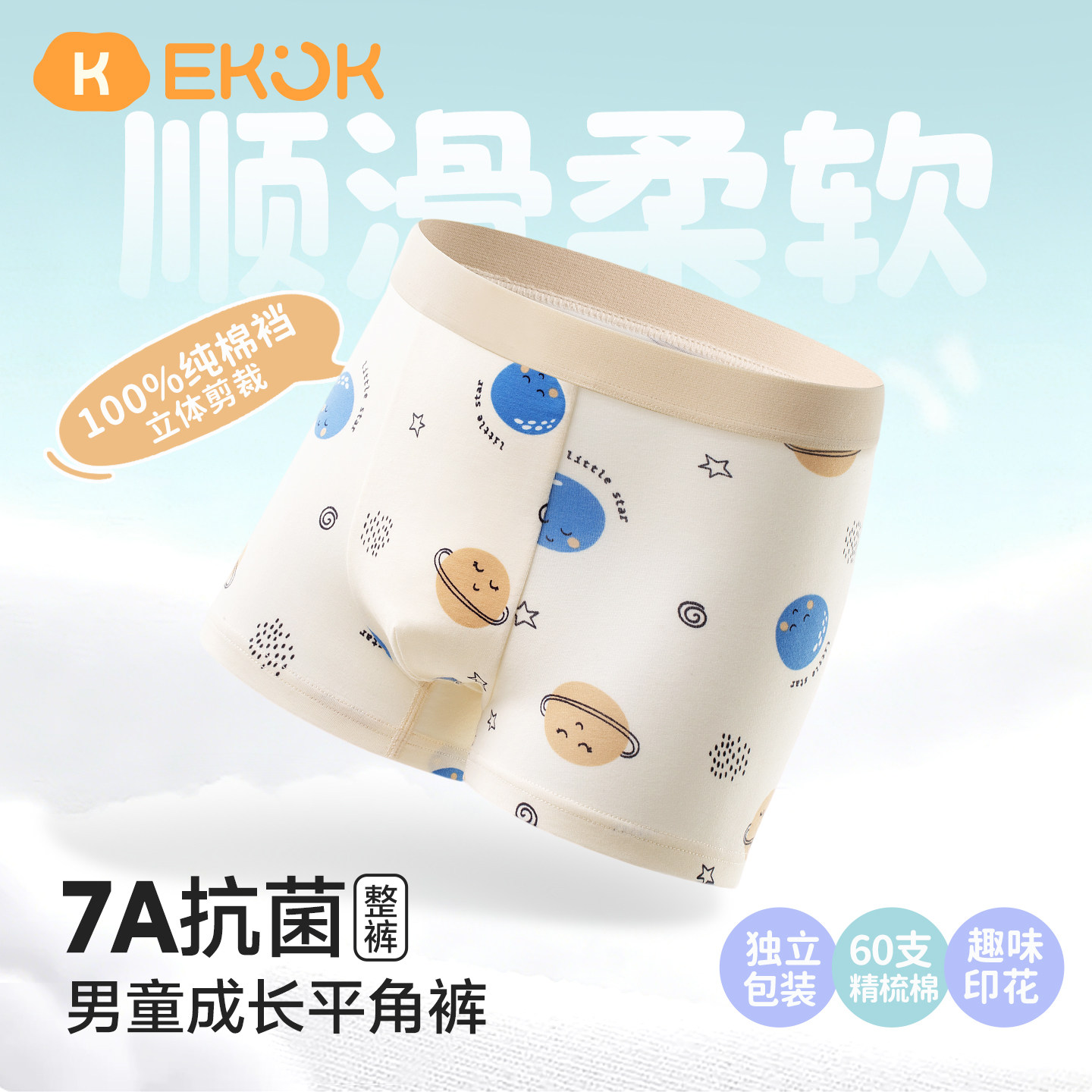 EKOK纯棉A类60支儿童内裤男童抑菌男孩中大童青少年平角四角短裤,童装/婴儿装/亲子装,内裤,淘宝优惠券,粉丝福利购,淘宝优惠卷