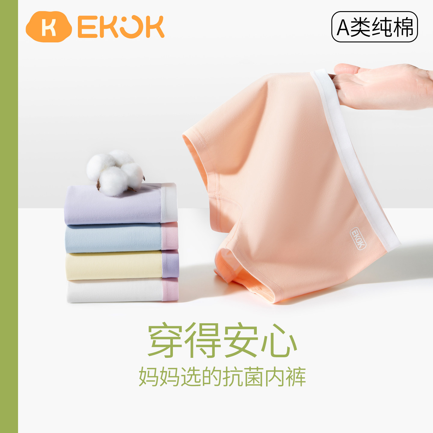 EKOK纯色女款儿童内裤a类纯棉中大童发育期女孩平角四角短裤透气